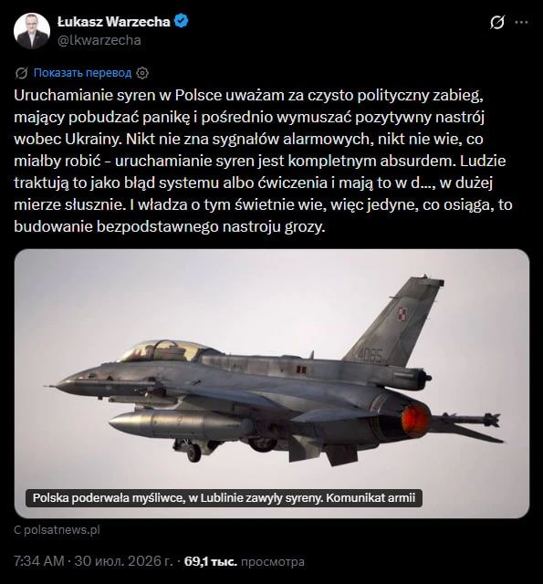 "Я считаю включение сирен в Польше чисто политическим ходом, призванным посеять панику и косвенно создать позитивное отношение к Украине