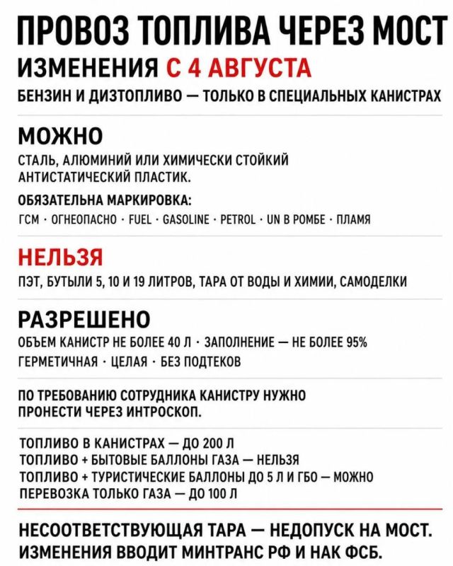 С 4 августа ужесточаются правила провоза бензина и дизтоплива через Крымский мост