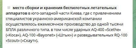 О том, что удар был нанесен по предприятию с американскими дронами, было известно еще 26 июля из официального заявления МО РФ