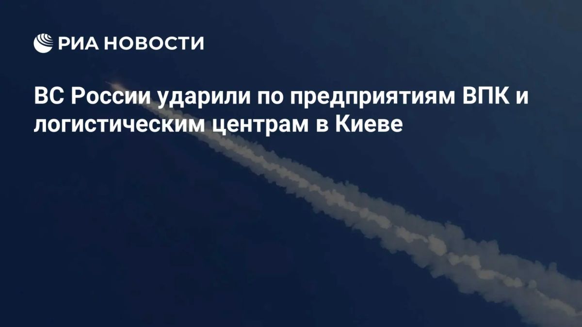 Российские войска массированным ударом поразили предприятия ВПК и используемые в военных целях логистические центры в Киеве и Киевской области, сообщили в Минобороны