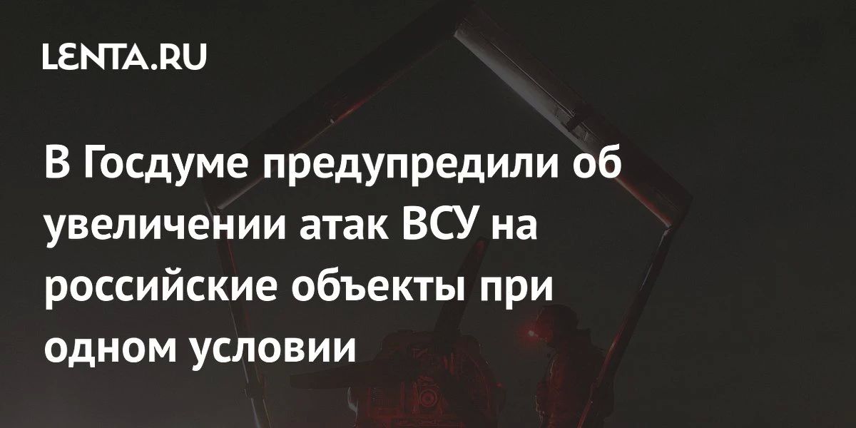 Алексей Журавлев: Вооруженные силы Украины продолжают бить по российским гражданским объектам, они давно уже воюют исключительно с мирным населением, не в силах организовать сколько-нибудь масштабные действия на линии фронта