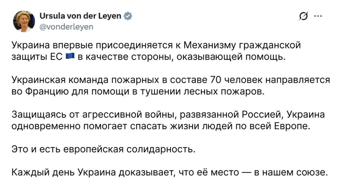 «Это и есть европейская солидарность»: глава Еврокомиссии с помпой рассказала, как Незалежная помогает в тушении лесных пожаров во Франции, и за хорошее поведение снова поманила Киев членством в ЕС