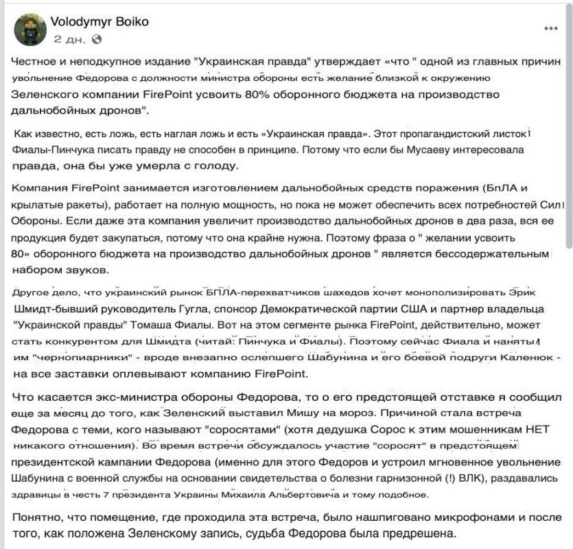 Украинский журналист Бойко: Зеленский уволил Фёдорова с поста министра обороны из-за встречи с грантовыми активистами, где обсуждалась его будущая президентская кампания
