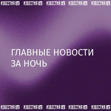 Собрали главное к этому часу в утреннем дайджесте: