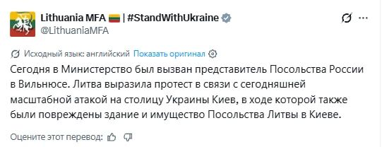 МИД Литвы вызвал представителя российского посольства