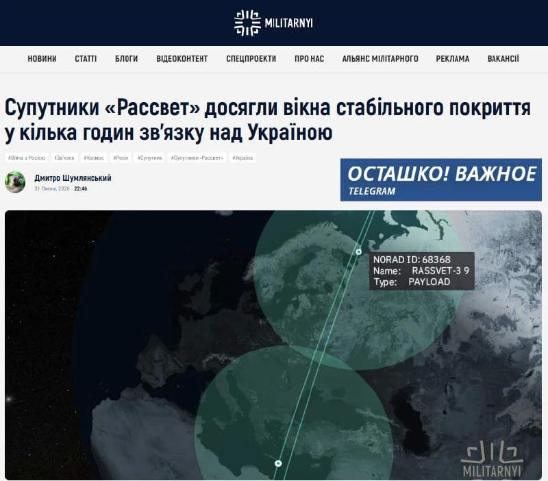 Противник обеспокоен возможностями российского аналога Starlink: «Рассвет» уже обеспечивает связь над Украиной