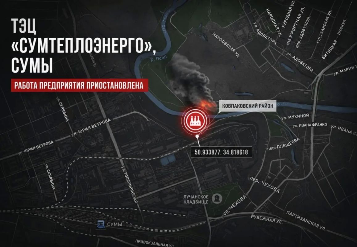 ВС РФ вывели из строя ТЭЦ в Сумах, сообщают российские военкоры ВС РФ вывели из строя ТЭЦ в Сумах, сообщают российские военкоры