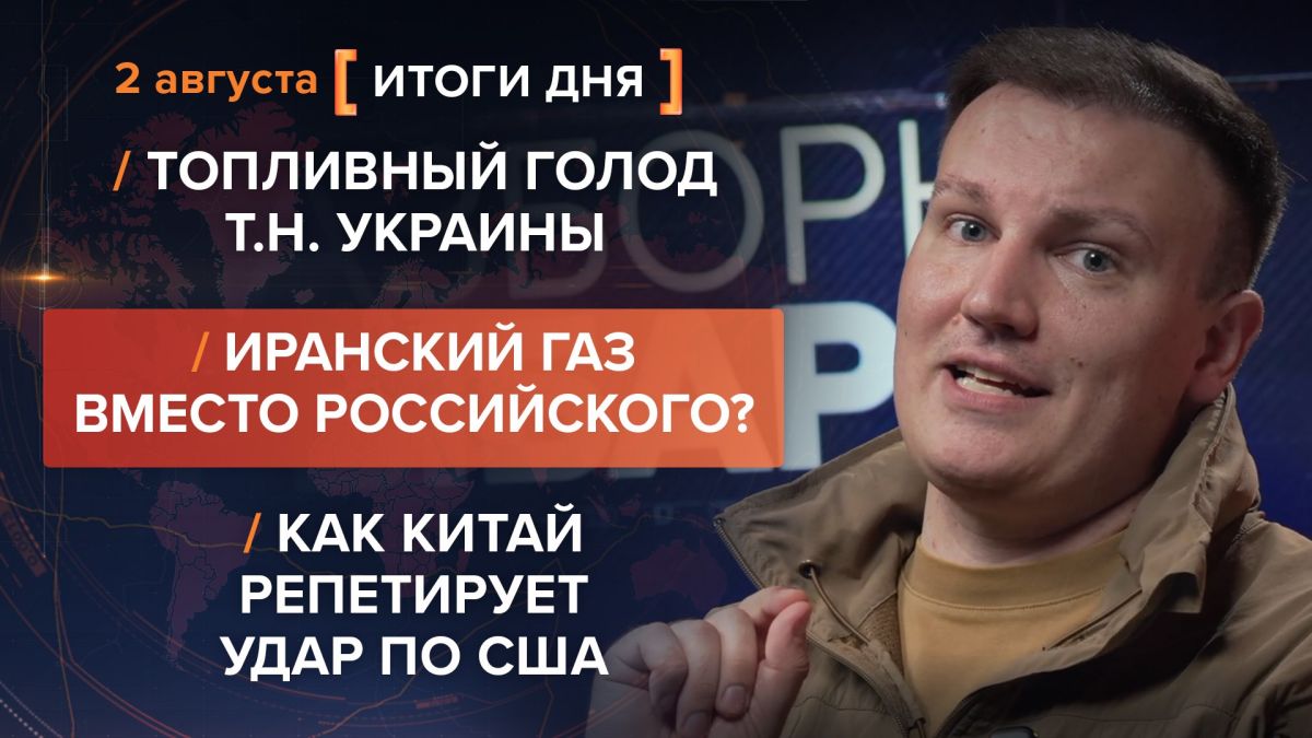 Итоги 2 августа. видеосводка от руководителя проекта @rybar Михаила Звинчука специально для @SolovievLive