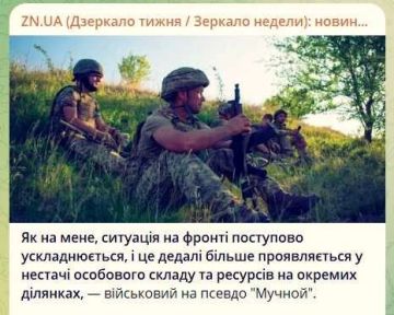 ВСУшник с позывным «Мучной» заявил, что ситуация на фронте для ВСУ осложняется из-за нехватки личного состава и ресурсов