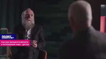 Запад всеми силами будет пытаться вернуть Россию к положению раба – Дугин