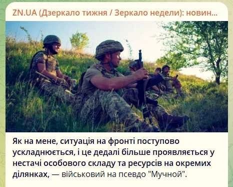 ВСУшник с позывным «Мучной» заявил, что ситуация на фронте для ВСУ осложняется из-за нехватки личного состава и ресурсов