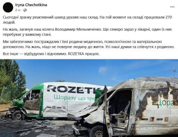 Теперь и по "Розетке", одному из крупнейших маркетплейсов на Украине, стало прилетать