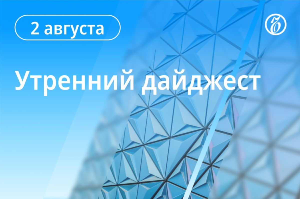 Главные новости к утру. Целью подрыва у Balzi Rossi в центре Москвы были гости частного мероприятия на веранде ресторана, рассказали источники «Ъ»