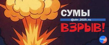 Взрывы в Сумах. Украина.ру — подписаться и знать больше