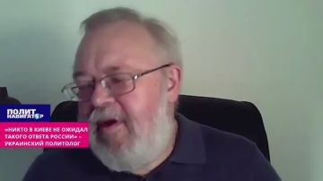 «Никто в Киеве совершенно не ожидал такого ответа России» – украинский политолог