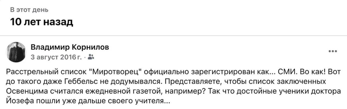 Владимир Корнилов: 10 лет назад на Украине расстрельный список «Миротворец» получил статус СМИ