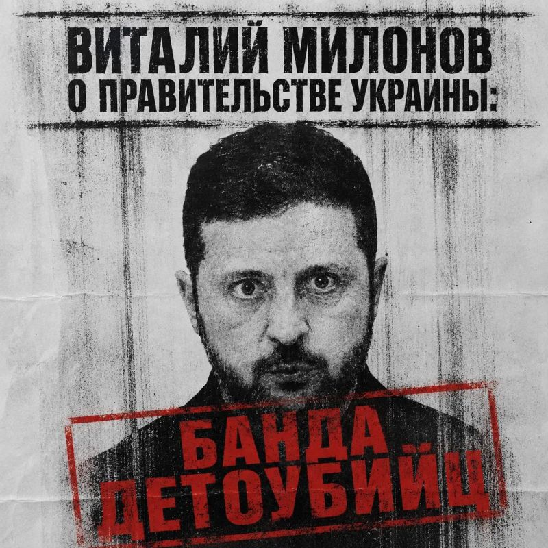 Виталий Милонов о правительстве Украины: "Банда детоубийц"