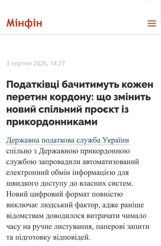 Украинская налоговая теперь будет видеть каждое пересечение границы и четко определять, где находятся украинские налогоплательщик — Минфин