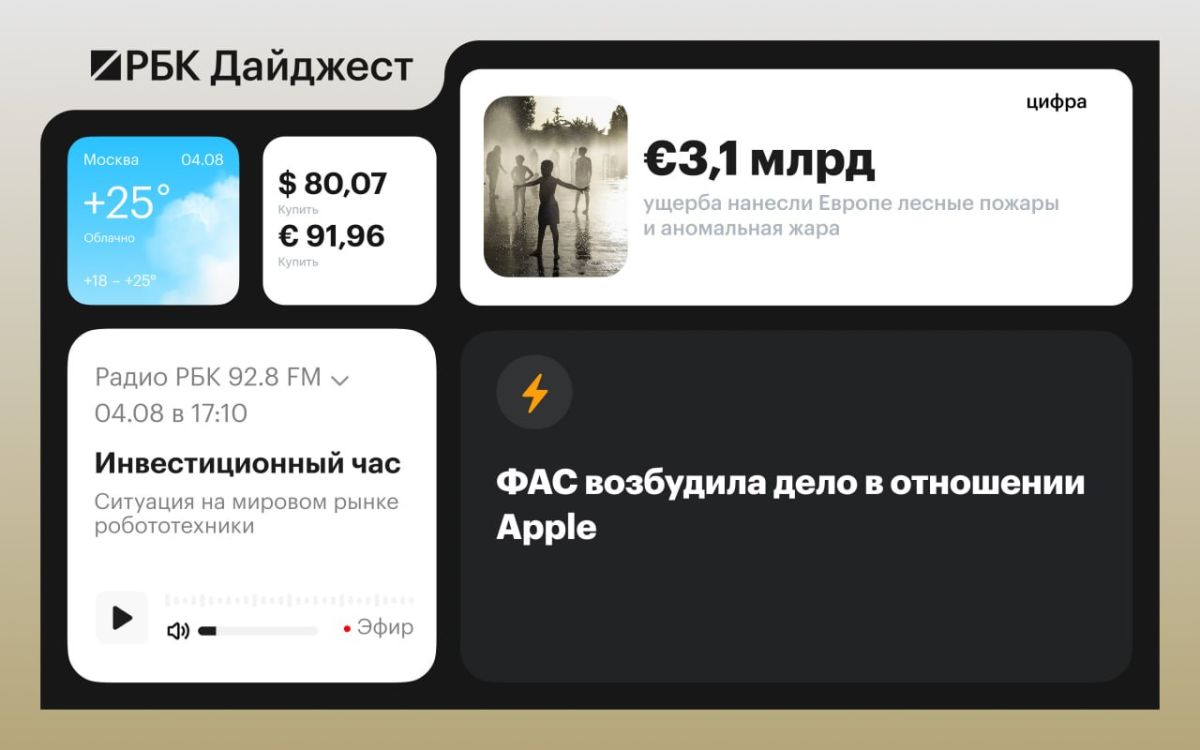 Главные новости к вечеру 3 августа
