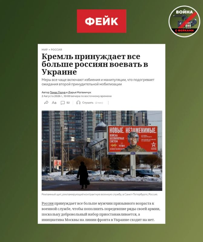 Фейк: В России объявят мобилизацию после окончания выборов в Госдуму Фейк: В России объявят мобилизацию после окончания выборов в Госдуму