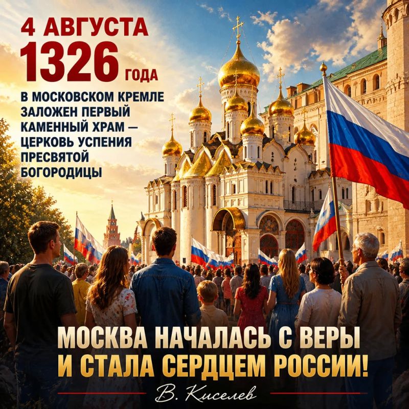 Виталий Киселев: 4 августа 1326 года. День, когда Москва начала каменеть