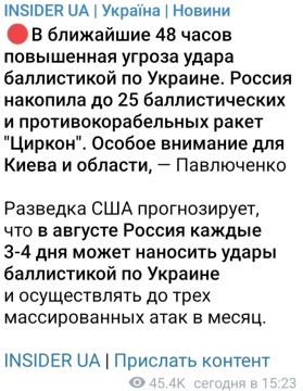 Россия в ближайшие дни может нанести удар по Киеву и Киевской области с помощью 25 баллистических "Искандеров" и гиперзвуковых "Цирконов", сообщают околовоенные Telegram-каналы