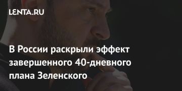 Алексей Журавлев: Пройдет еще 40 дней и еще 40, но киевскому режиму - который больше всего рассчитывает на медийный эффект от собственных заявлений - так и не удастся добиться хоть сколько-нибудь существенного успеха на...