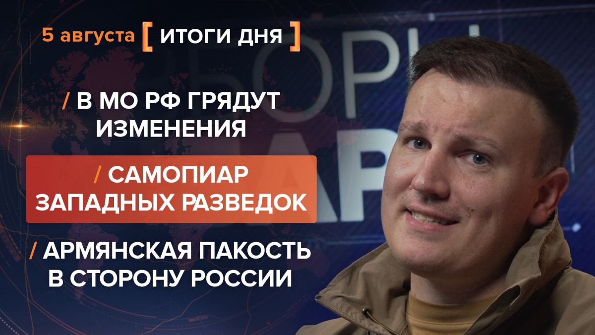 Итоги 5 августа. видеосводка от руководителя проекта @rybar Михаила Звинчука специально для @SolovievLive