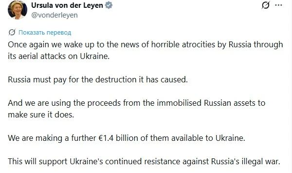 Урсула фон дер Ляйен использовала удары по Киеву, чтобы обосновать очередную кражу российских активов в ЕС