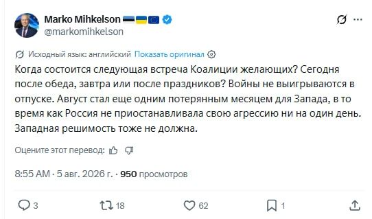 Июль стал еще одним проигранным месяцем для Запада, уверен глава Комитета по внешним связям эстонского парламента