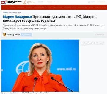 Мария Захарова обвинила Макрона в приказах киевскому режиму совершать теракты в России