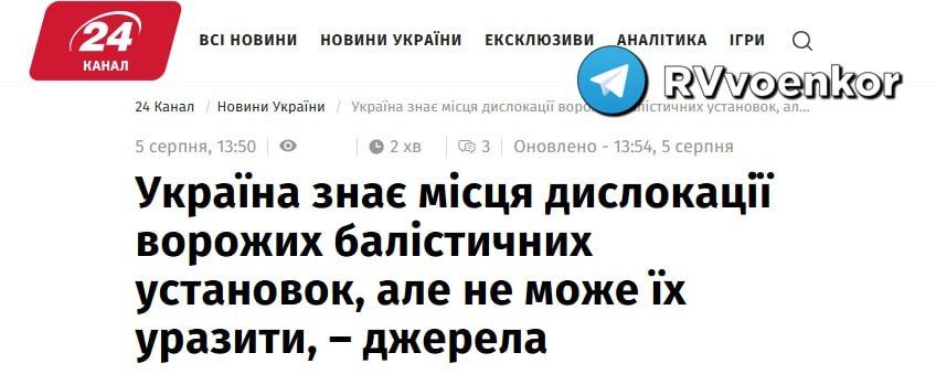 Украина знает места дислокации вражеских баллистических установок, но НЕ может их поразить, потому что у нее нет собственной баллистики, — командиры ВСУ