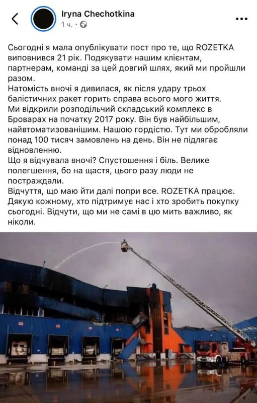 Противник ноет, что ночью ВС РФ уничтожили крупнейший на Украине склад компании "Розетка", который обрабатывал более 100 000 заявок в день