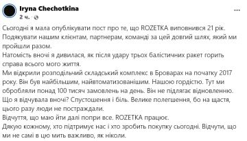 Андрей Медведев: Совладелец украинского маркетплейса ROZETKA Ирина Чечеткина: