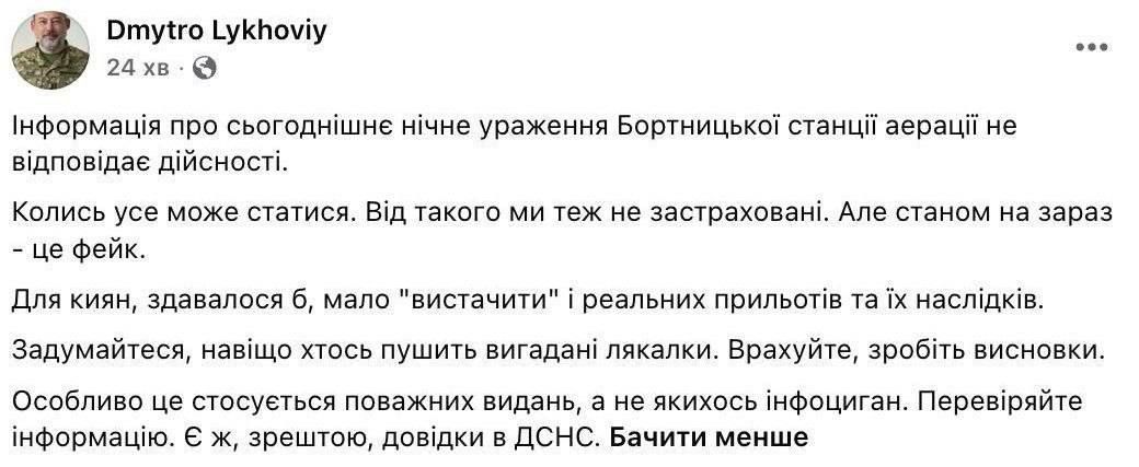 В Киеве не определились по поводу поражения Бортницкой станции аэрации