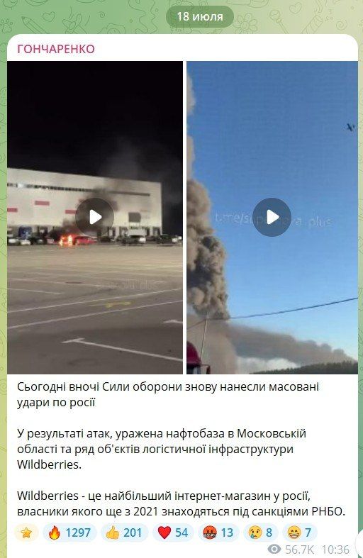 Украинский нардеп Гончаренко 18 июля радостно рапортует о прилёте по складу российского маркетплейса