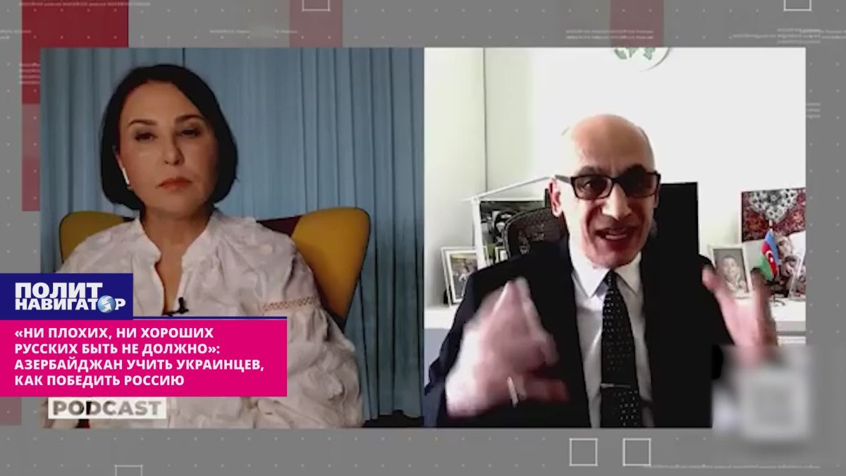«Ни плохих, ни хороших русских быть не должно!»: Азербайджанец учит украинцев, как победить Россию