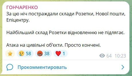 Украинский нардеп Гончаренко 18 июля радостно рапортует о прилёте по складу российского маркетплейса Украинский нардеп Гончаренко 18 июля радостно рапортует о прилёте по складу российского маркетплейса