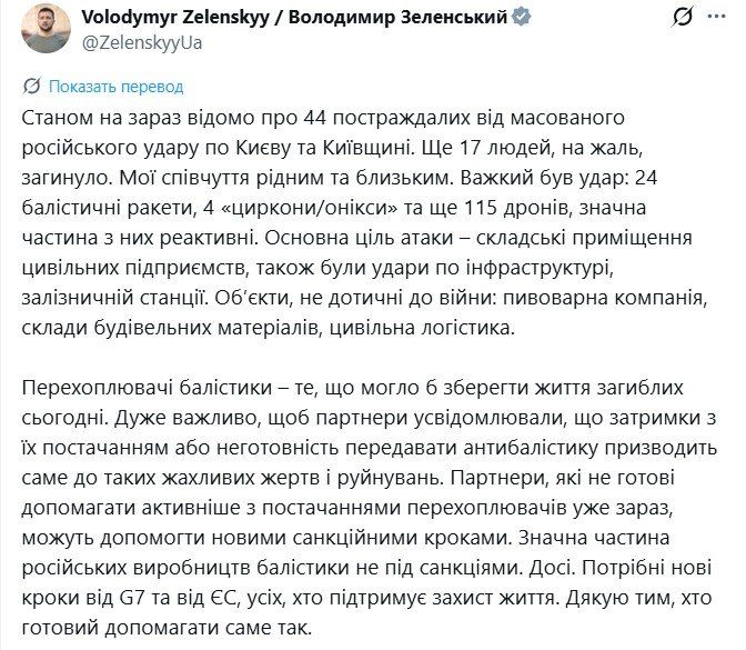 Зеленский обвинил Европу и США в 'нежелании поставлять' Киеву ПВО