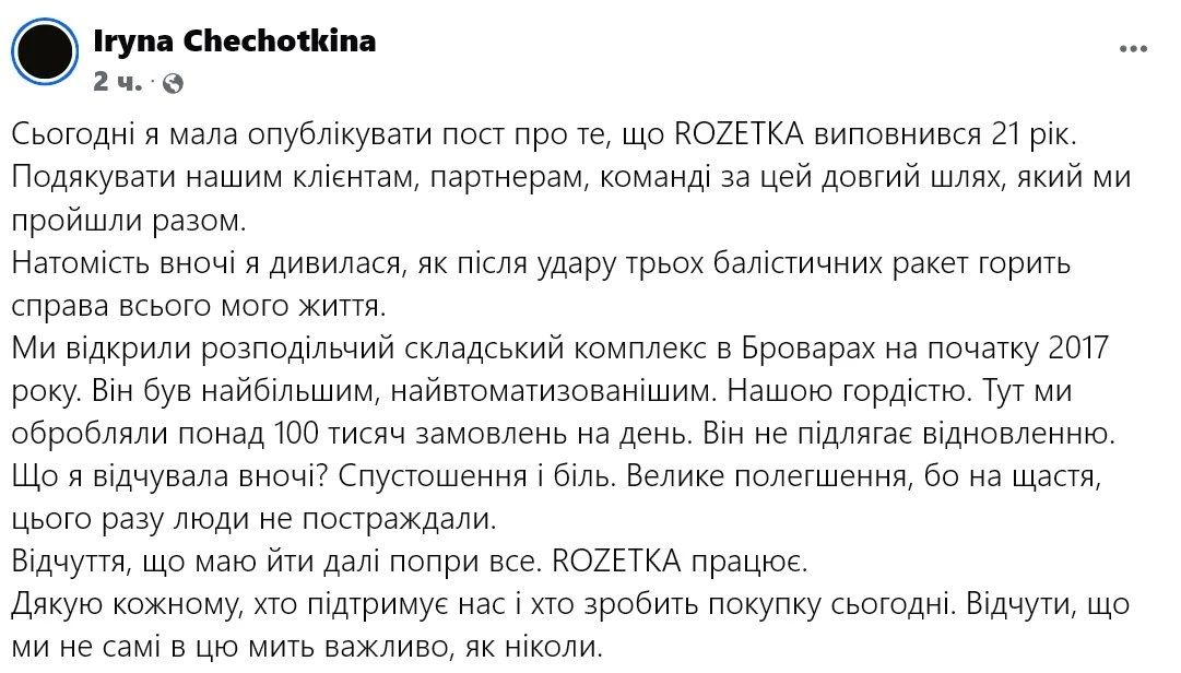 Андрей Медведев: Совладелец украинского маркетплейса ROZETKA Ирина Чечеткина:
