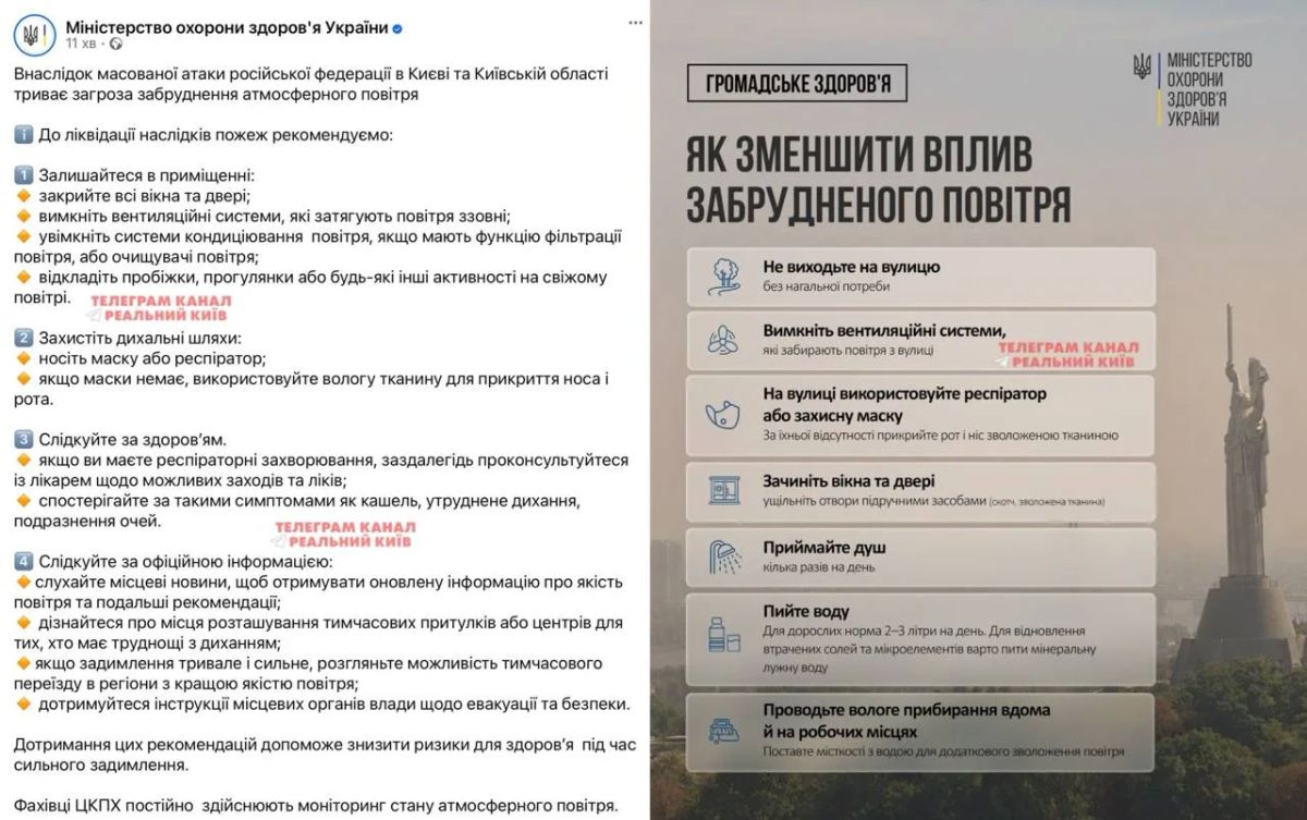В Минздраве предупредили, что из-за массированной атаки в Киеве и области есть угроза загрязнения воздуха и поэтому в министерстве рекомендуют: