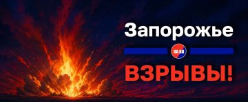 Взрывы в Запорожье. Украина.ру — подписаться и знать больше
