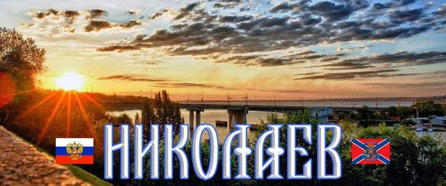 Сергей Лебедев: #Николаев, дайджест за 06.08.2026 от николаевских граждан
