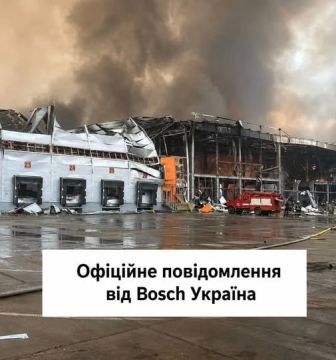 Вчера на Украине также был уничтожен склад Bosch со всей продукцией
