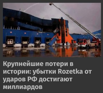 Прямые убытки Rozetka в результате российских атак достигают миллиардов гривен и являются крупнейшими за всю историю компании — заявил соучредитель Rozetka Владислав Чечеткин