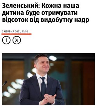 Пять лет назад Зеленский пообещал, что каждый ребенок на Украине будет получать процент от добычи недр