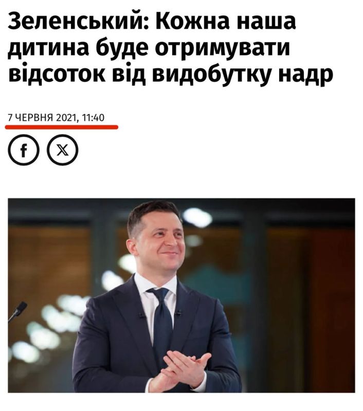 Пять лет назад Зеленский пообещал, что каждый ребенок на Украине будет получать процент от добычи недр