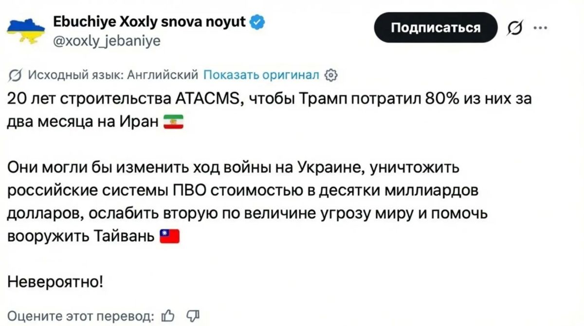 Сами знаете кто истерит в интернете, что американцы вместо того, чтобы отдать все ATACMS Украине зачем-то не спросив никого отстреляли 80% этих ракет по Ирану