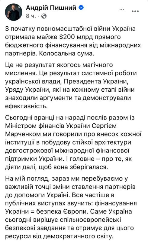 Глава Нацбанка Украины Пышный - сообщил, что Запад с 2022 года вложил около 200 млрд долларов в бюджет Украины: