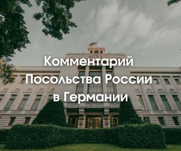 Комментарий Посольства России в ФРГ по поводу очередного витка антироссийской истерии в Германии